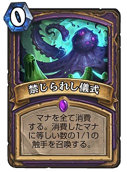 画像ギャラリー No.018のサムネイル画像 / Hearthstoneで勝ち抜くためにいますぐあなたが学ぶべきこと 第11回：新拡張セット「旧神のささやき」で始まる環境を徹底考察