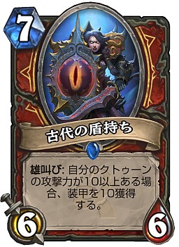 画像ギャラリー No.019のサムネイル画像 / Hearthstoneで勝ち抜くためにいますぐあなたが学ぶべきこと 第11回：新拡張セット「旧神のささやき」で始まる環境を徹底考察