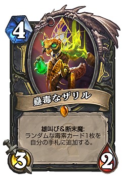 画像ギャラリー No.024のサムネイル画像 / Hearthstoneで勝ち抜くためにいますぐあなたが学ぶべきこと 第11回：新拡張セット「旧神のささやき」で始まる環境を徹底考察