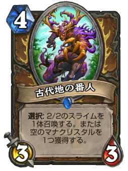 画像ギャラリー No.027のサムネイル画像 / Hearthstoneで勝ち抜くためにいますぐあなたが学ぶべきこと 第11回：新拡張セット「旧神のささやき」で始まる環境を徹底考察