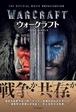 画像ギャラリー No.003のサムネイル画像 / 映画「ウォークラフト」の公式ノベライズ本が6月29日に発売。公式サイトでは第3章の途中までを無料で読めるお試し版が公開中