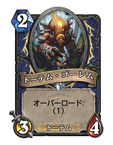 画像ギャラリー No.008のサムネイル画像 / Hearthstoneで勝ち抜くためにいますぐあなたが学ぶべきこと デッキガイド編 「ミッドレンジシャーマン」