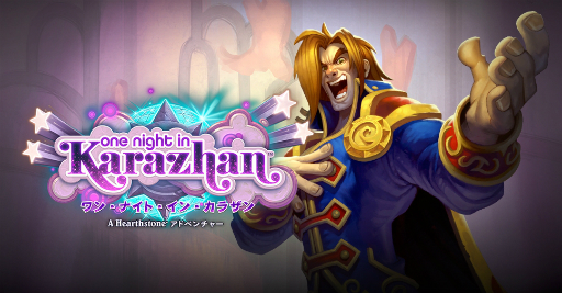 画像ギャラリー No.001のサムネイル画像 / Hearthstoneで勝ち抜くためにいますぐあなたが学ぶべきこと 第13回:新拡張セット「ワン・ナイト・イン・カラザン」の登場で環境はどう変化したか