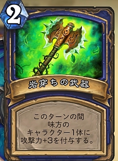 画像ギャラリー No.001のサムネイル画像 / Hearthstoneで勝ち抜くためにいますぐあなたが学ぶべきこと 第14回:10月のバランス調整で現スタンダード環境はどう変わったのか