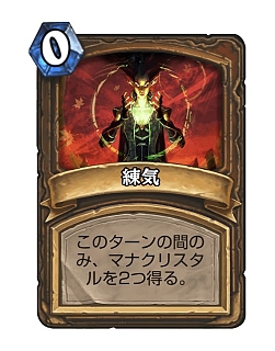 画像ギャラリー No.004のサムネイル画像 / Hearthstoneで勝ち抜くためにいますぐあなたが学ぶべきこと 第14回:10月のバランス調整で現スタンダード環境はどう変わったのか