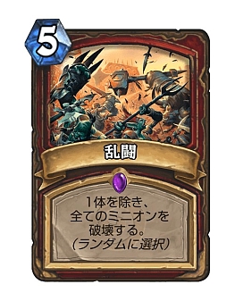 画像ギャラリー No.006のサムネイル画像 / Hearthstoneで勝ち抜くためにいますぐあなたが学ぶべきこと 第14回:10月のバランス調整で現スタンダード環境はどう変わったのか