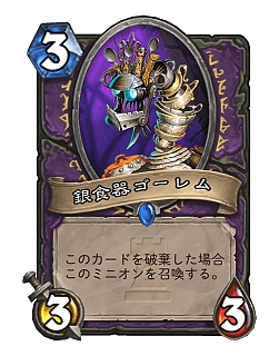 画像ギャラリー No.008のサムネイル画像 / Hearthstoneで勝ち抜くためにいますぐあなたが学ぶべきこと 第14回:10月のバランス調整で現スタンダード環境はどう変わったのか