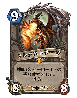 画像ギャラリー No.011のサムネイル画像 / Hearthstoneで勝ち抜くためにいますぐあなたが学ぶべきこと 第14回:10月のバランス調整で現スタンダード環境はどう変わったのか