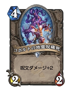 画像ギャラリー No.012のサムネイル画像 / Hearthstoneで勝ち抜くためにいますぐあなたが学ぶべきこと 第14回:10月のバランス調整で現スタンダード環境はどう変わったのか