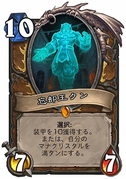 画像ギャラリー No.006のサムネイル画像 / 【PR】Hearthstone連載 特別編:大型の拡張パック「仁義なきガジェッツァン」で台頭してきたデッキが猛威を奮い続けるワケ