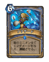 画像ギャラリー No.006のサムネイル画像 / 「Hearthstone」凍結と秘策で延命しながら後半で一気にひっくり返す「フリーズメイジ」を紹介
