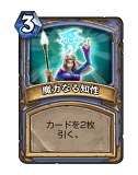 画像ギャラリー No.010のサムネイル画像 / 「Hearthstone」凍結と秘策で延命しながら後半で一気にひっくり返す「フリーズメイジ」を紹介