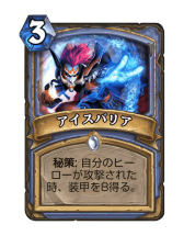 画像ギャラリー No.013のサムネイル画像 / 「Hearthstone」凍結と秘策で延命しながら後半で一気にひっくり返す「フリーズメイジ」を紹介