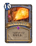 画像ギャラリー No.006のサムネイル画像 / 「Hearthstone」現環境で最強かもしれないメイジデッキ「発見メイジ」を紹介