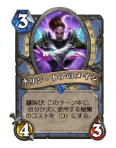 画像ギャラリー No.002のサムネイル画像 / 「Hearthstone」豊富な秘策シナジーを活かした攻撃的なメイジデッキ「秘策メイジ」を紹介