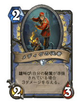 画像ギャラリー No.006のサムネイル画像 / 「Hearthstone」豊富な秘策シナジーを活かした攻撃的なメイジデッキ「秘策メイジ」を紹介
