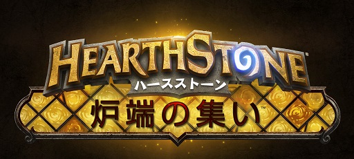 画像ギャラリー No.001のサムネイル画像 / 【PR】全世界で7000万人以上がプレイするオンライン対戦カードゲーム「Hearthstone」の魅力をあらためて紹介