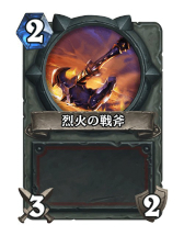 画像ギャラリー No.005のサムネイル画像 / 「Hearthstone」ウンゴロ環境におけるコントロールウォリアーの形「ンゾスウォリアー」を紹介