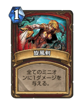 画像ギャラリー No.009のサムネイル画像 / 「Hearthstone」ウンゴロ環境におけるコントロールウォリアーの形「ンゾスウォリアー」を紹介