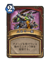 画像ギャラリー No.010のサムネイル画像 / 「Hearthstone」ウンゴロ環境におけるコントロールウォリアーの形「ンゾスウォリアー」を紹介