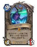 画像ギャラリー No.013のサムネイル画像 / 「Hearthstone」ウンゴロ環境におけるコントロールウォリアーの形「ンゾスウォリアー」を紹介