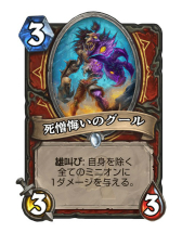 画像ギャラリー No.016のサムネイル画像 / 「Hearthstone」ウンゴロ環境におけるコントロールウォリアーの形「ンゾスウォリアー」を紹介