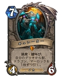 画像ギャラリー No.018のサムネイル画像 / 「Hearthstone」ウンゴロ環境におけるコントロールウォリアーの形「ンゾスウォリアー」を紹介