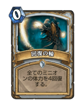 画像ギャラリー No.009のサムネイル画像 / 「Hearthstone」アグロにもコントロールにも隙を見せないオールラウンダー「ハイランダープリースト」の基本戦術を紹介