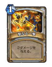 画像ギャラリー No.017のサムネイル画像 / 「Hearthstone」アグロにもコントロールにも隙を見せないオールラウンダー「ハイランダープリースト」の基本戦術を紹介