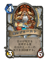 画像ギャラリー No.021のサムネイル画像 / 「Hearthstone」アグロにもコントロールにも隙を見せないオールラウンダー「ハイランダープリースト」の基本戦術を紹介