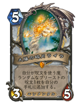 画像ギャラリー No.031のサムネイル画像 / 「Hearthstone」アグロにもコントロールにも隙を見せないオールラウンダー「ハイランダープリースト」の基本戦術を紹介
