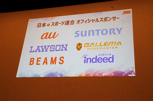 画像ギャラリー No.004のサムネイル画像 / 新たな国際大会への選手派遣や，サウジアラビアとの親善試合実施も発表された，日本eスポーツ連合（JeSU）壮行会＆記者発表会レポート