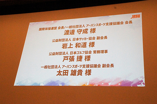画像ギャラリー No.005のサムネイル画像 / 新たな国際大会への選手派遣や，サウジアラビアとの親善試合実施も発表された，日本eスポーツ連合（JeSU）壮行会＆記者発表会レポート