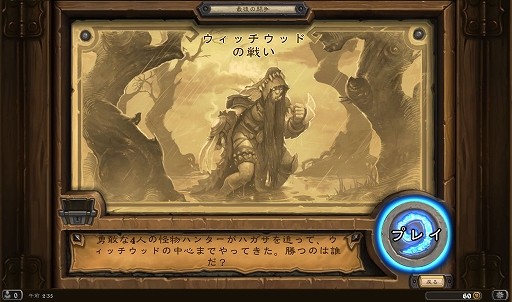 画像ギャラリー No.044のサムネイル画像 / デッキ構築にパズルにバトル。1人でも楽しめるボリューム満点な「ハースストーン」のソロ・アドベンチャーモードを紹介