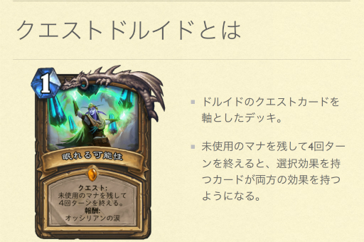 画像ギャラリー No.003のサムネイル画像 / クエストドルイドでレジェンドを目指そう。「Tredsred&おやつのハースストーン必勝塾」を,2019年10月29日に開催