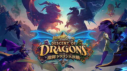 画像ギャラリー No.002のサムネイル画像 / 「ハースストーン」最新拡張版「激闘!ドラゴン大決戦」が本日リリース