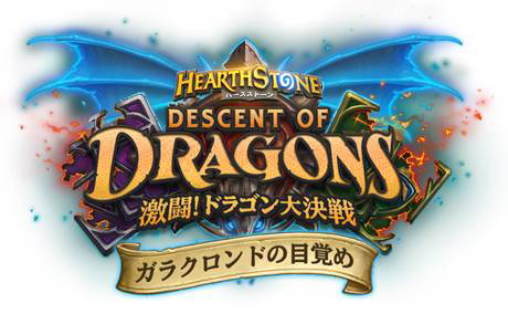 画像ギャラリー No.003のサムネイル画像 / 「ハースストーン」，「激闘！ドラゴン大決戦」に関わるソロ・アドベンチャー「ガラクロンドの目覚め」の第I章が1月22日リリース