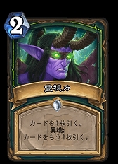 画像ギャラリー No.001のサムネイル画像 / 「ハースストーン」,新クラス「デーモンハンター」の特徴とおすすめデッキ紹介