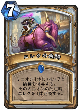 画像ギャラリー No.004のサムネイル画像 / 「ハースストーン」最新拡張パック「風集うストームウィンド」では,アライアンスにフォーカス。開発者インタビューをお届け