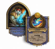 画像ギャラリー No.005のサムネイル画像 / 「ハースストーン」バトルグラウンドのリニューアルが本日実装。新キーワード“仇討”や2体の新ヒーローを追加