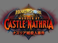 「ハースストーン」，最新拡張版“ナスリア城殺人事件”を8月3日にリリース。新カードタイプ“場所”や新キーワード“吸魂”が登場
