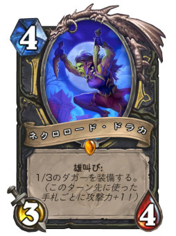 画像ギャラリー No.001のサムネイル画像 / 「ハースストーン」,“ナスリア城殺人事件”のローグ向け新レジェンド“ネクロロード・ドラカ”(Necrolord Draka)を4Gamer独占公開