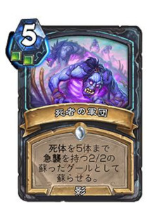 画像ギャラリー No.004のサムネイル画像 / 「ハースストーン」，最新拡張版“リッチキングの凱旋”を12月7日にリリース。新クラス“デスナイト”は“死体”や“ルーン”といった新システムが特徴