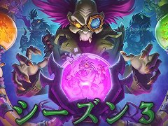 良いニュースじゃよ諸君！ 「ハースストーン」，1月18日にバトルグラウンドのシーズン3を開幕。ピュートリサイド教授が新能力で復活