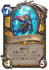 画像ギャラリー No.002のサムネイル画像 / ［インタビュー］「ハースストーン」，神話の世界を扱った次期拡張版「タイタンの目醒め」のコンセプトを元プロゲーマーの開発者に聞いた