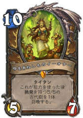 画像ギャラリー No.026のサムネイル画像 / ［プレイレポ］「ハースストーン」の次期拡張版「タイタンの目醒め」で登場する新カードを先行体験。タイタンや鍛造の使用感はいかに