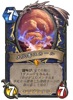 画像ギャラリー No.005のサムネイル画像 / 「ハースストーン」,次期拡張版「バッドランドの決斗」の新カード3枚を4Gamer独占公開。シャーマン用のエレメンタル「大災害スカール」など