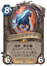 画像ギャラリー No.013のサムネイル画像 / 「ハースストーン」,次期拡張版「バッドランドの決斗」の新カード3枚を4Gamer独占公開。シャーマン用のエレメンタル「大災害スカール」など