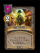 画像ギャラリー No.005のサムネイル画像 / 「ハースストーン」バトルグラウンド・シーズン6が12月6日に開幕。酒場グレードを持つ呪文が登場し,シナジーを持つミニオンやヒーローも実装