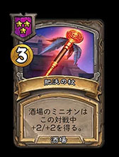 画像ギャラリー No.006のサムネイル画像 / 「ハースストーン」バトルグラウンド・シーズン6が12月6日に開幕。酒場グレードを持つ呪文が登場し,シナジーを持つミニオンやヒーローも実装
